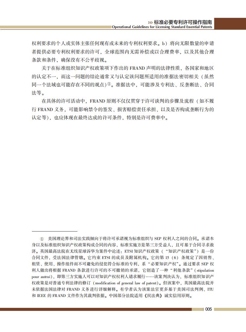 《標準必要專利許可操作指南》全文發(fā)布！