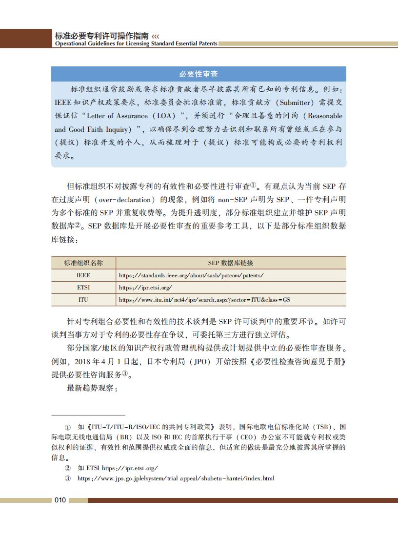 《標準必要專利許可操作指南》全文發(fā)布！