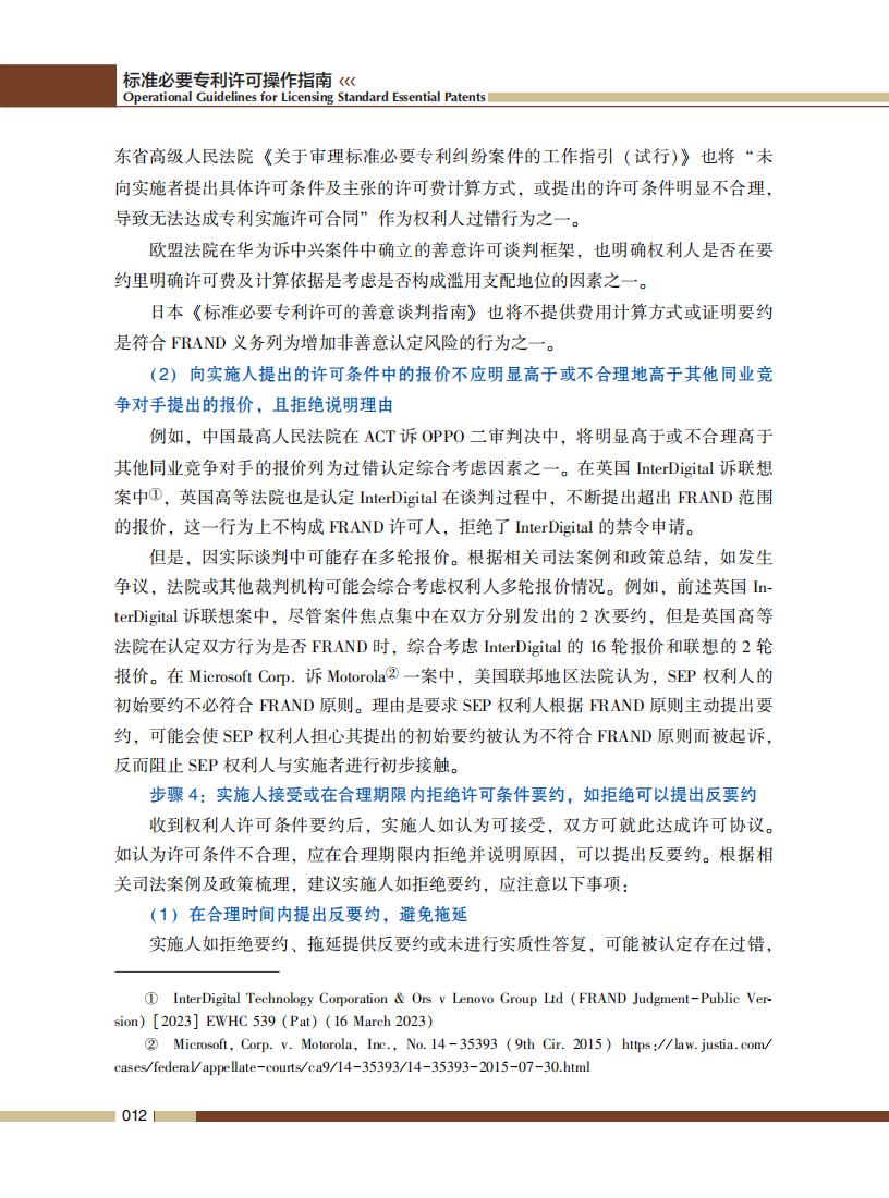 《標準必要專利許可操作指南》全文發(fā)布！