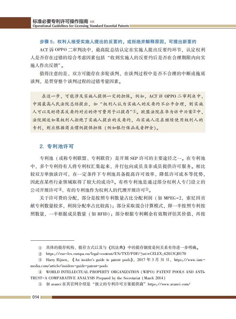 《標(biāo)準(zhǔn)必要專利許可操作指南》全文發(fā)布！