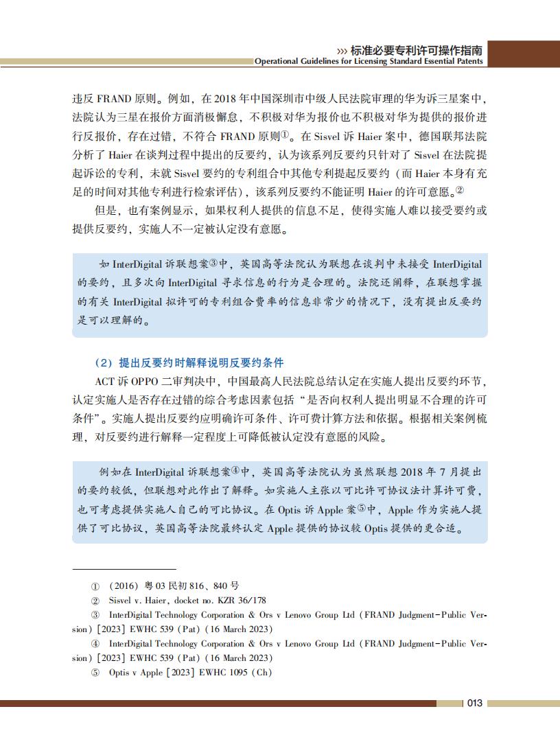 《標(biāo)準(zhǔn)必要專利許可操作指南》全文發(fā)布！