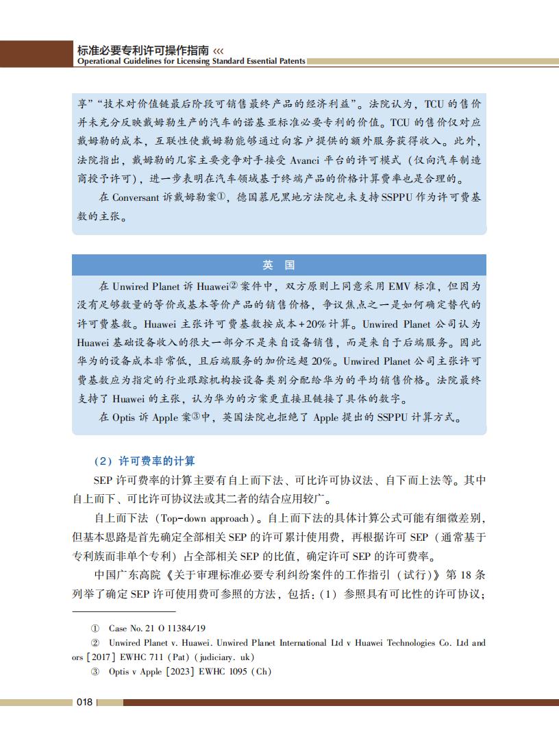 《標準必要專利許可操作指南》全文發(fā)布！