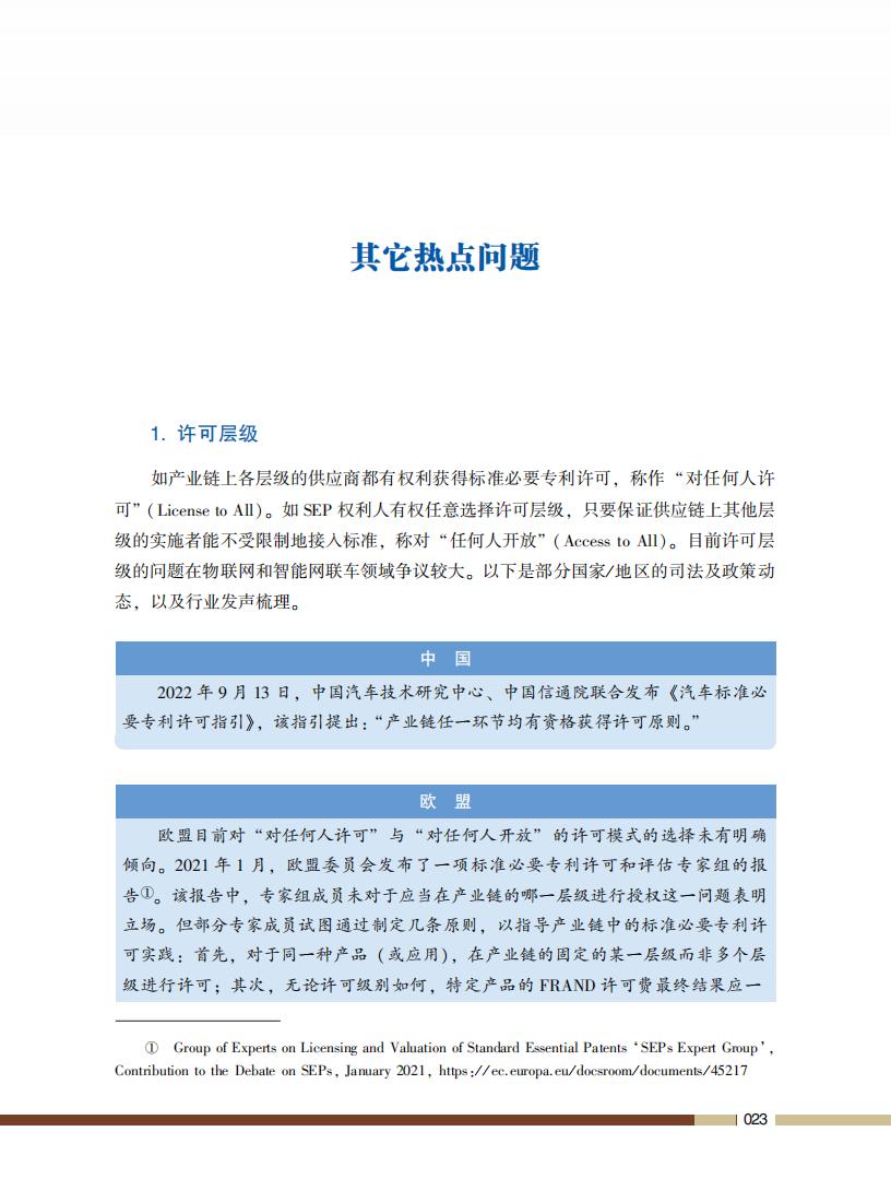 《標(biāo)準(zhǔn)必要專利許可操作指南》全文發(fā)布！