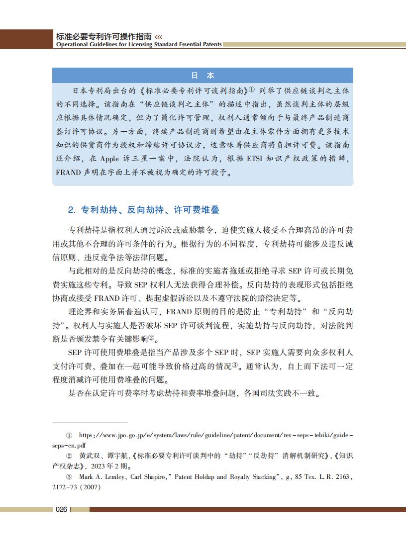 《標準必要專利許可操作指南》全文發(fā)布！