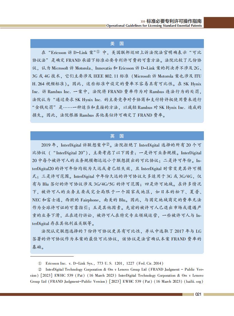 《標(biāo)準(zhǔn)必要專利許可操作指南》全文發(fā)布！