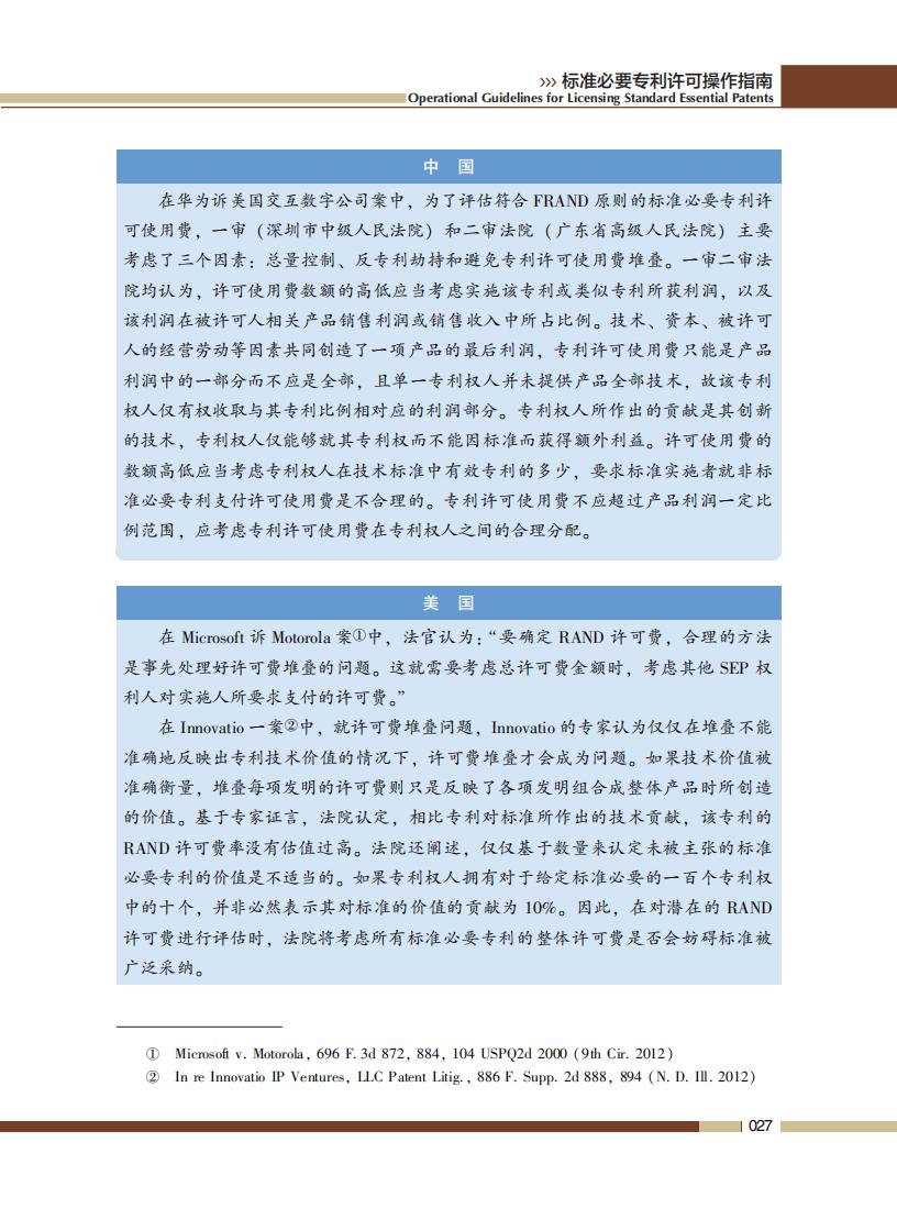 《標(biāo)準(zhǔn)必要專利許可操作指南》全文發(fā)布！