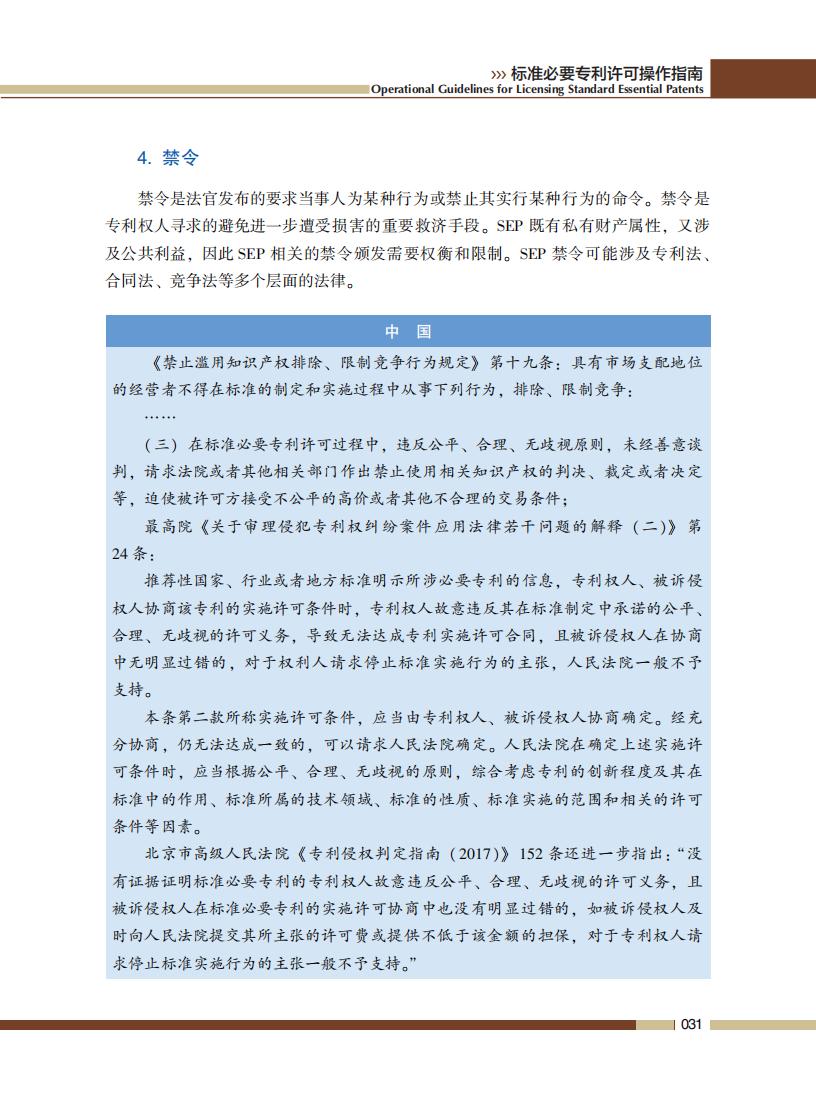 《標(biāo)準(zhǔn)必要專利許可操作指南》全文發(fā)布！