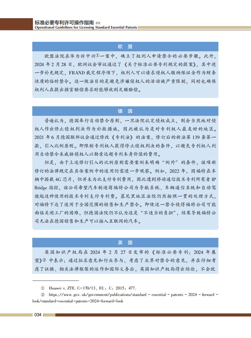 《標(biāo)準(zhǔn)必要專利許可操作指南》全文發(fā)布！