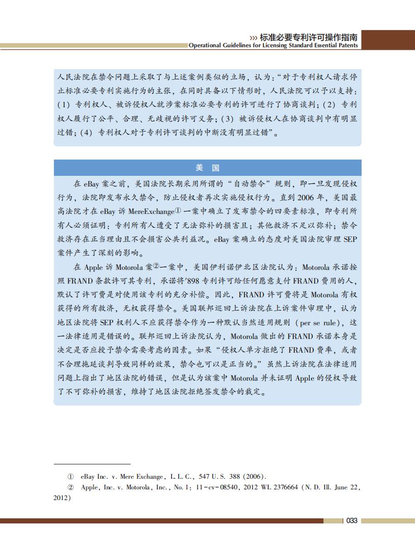 《標準必要專利許可操作指南》全文發(fā)布！