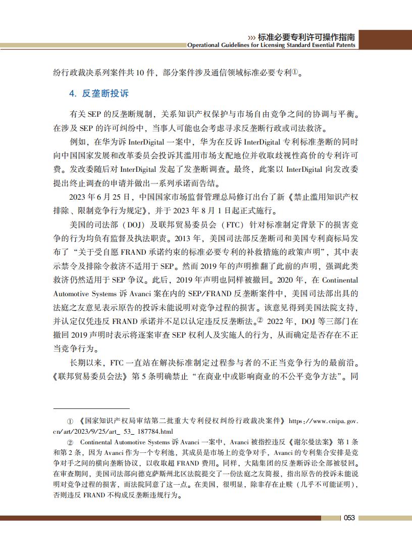 《標準必要專利許可操作指南》全文發(fā)布！