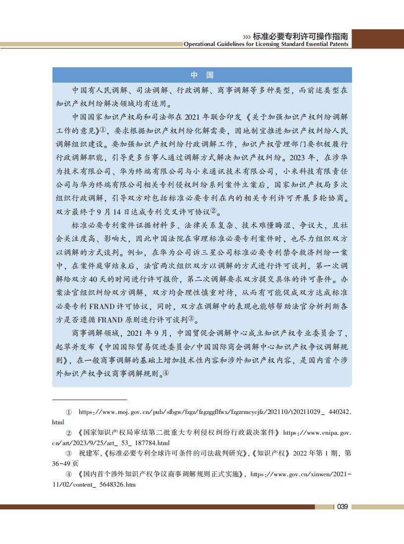 《標準必要專利許可操作指南》全文發(fā)布！