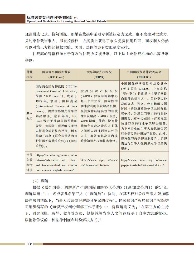 《標準必要專利許可操作指南》全文發(fā)布！