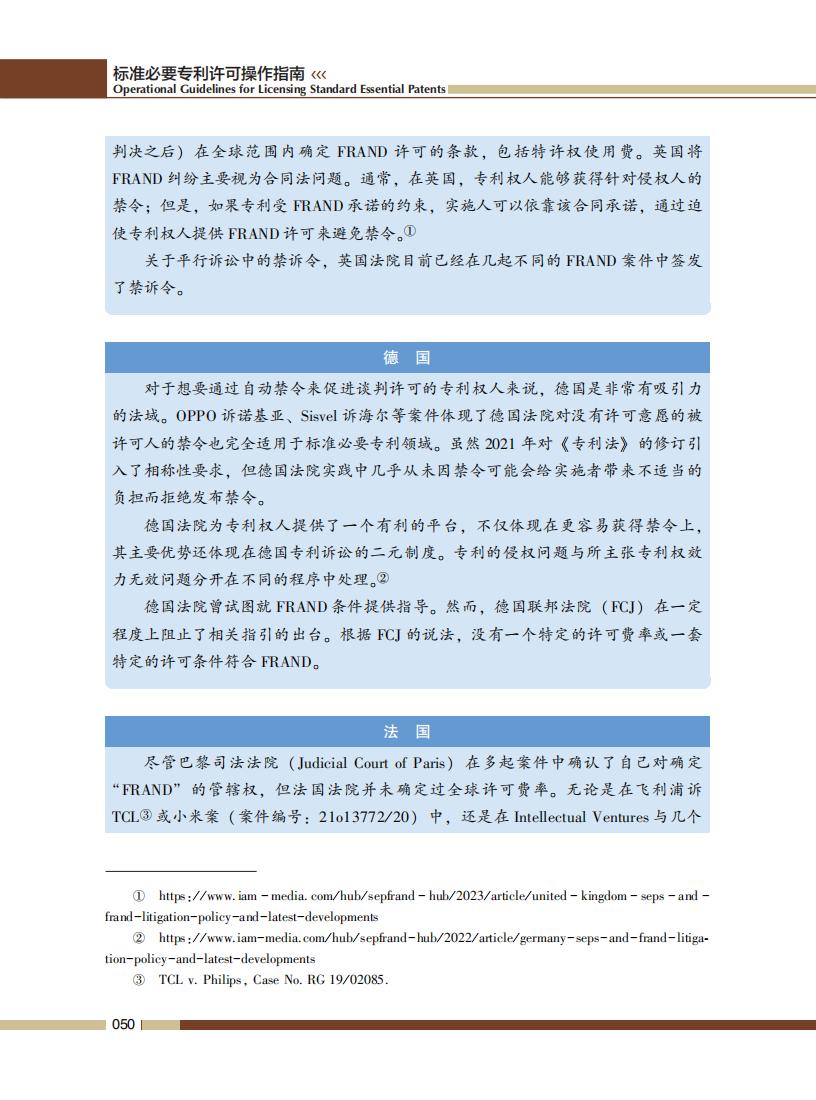 《標(biāo)準(zhǔn)必要專利許可操作指南》全文發(fā)布！