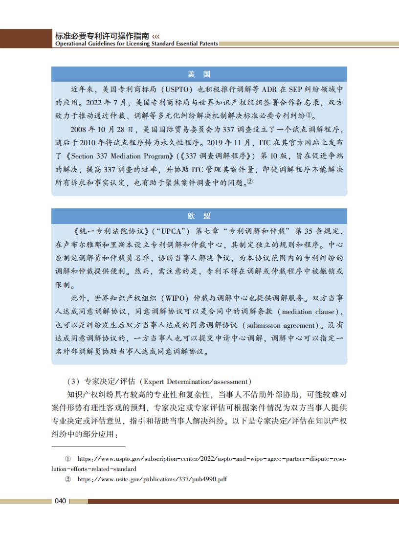 《標準必要專利許可操作指南》全文發(fā)布！