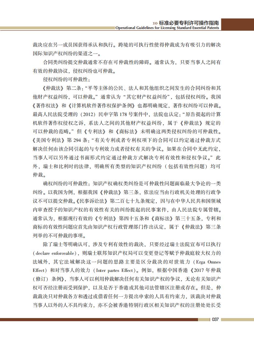 《標準必要專利許可操作指南》全文發(fā)布！