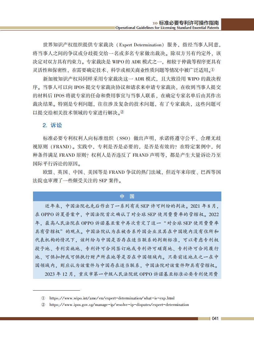 《標準必要專利許可操作指南》全文發(fā)布！