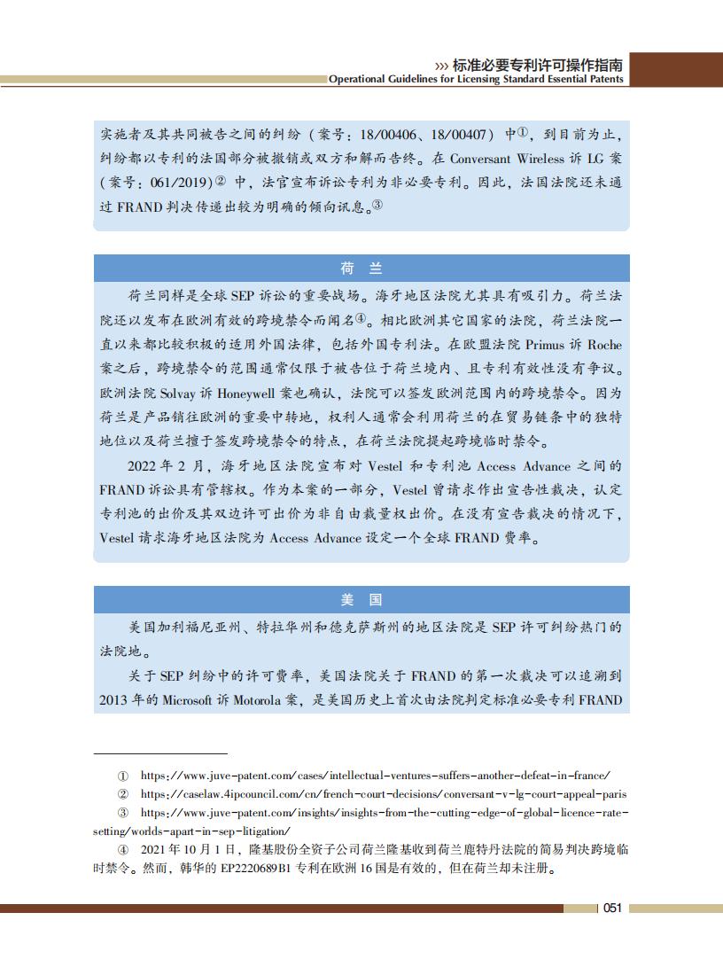 《標準必要專利許可操作指南》全文發(fā)布！