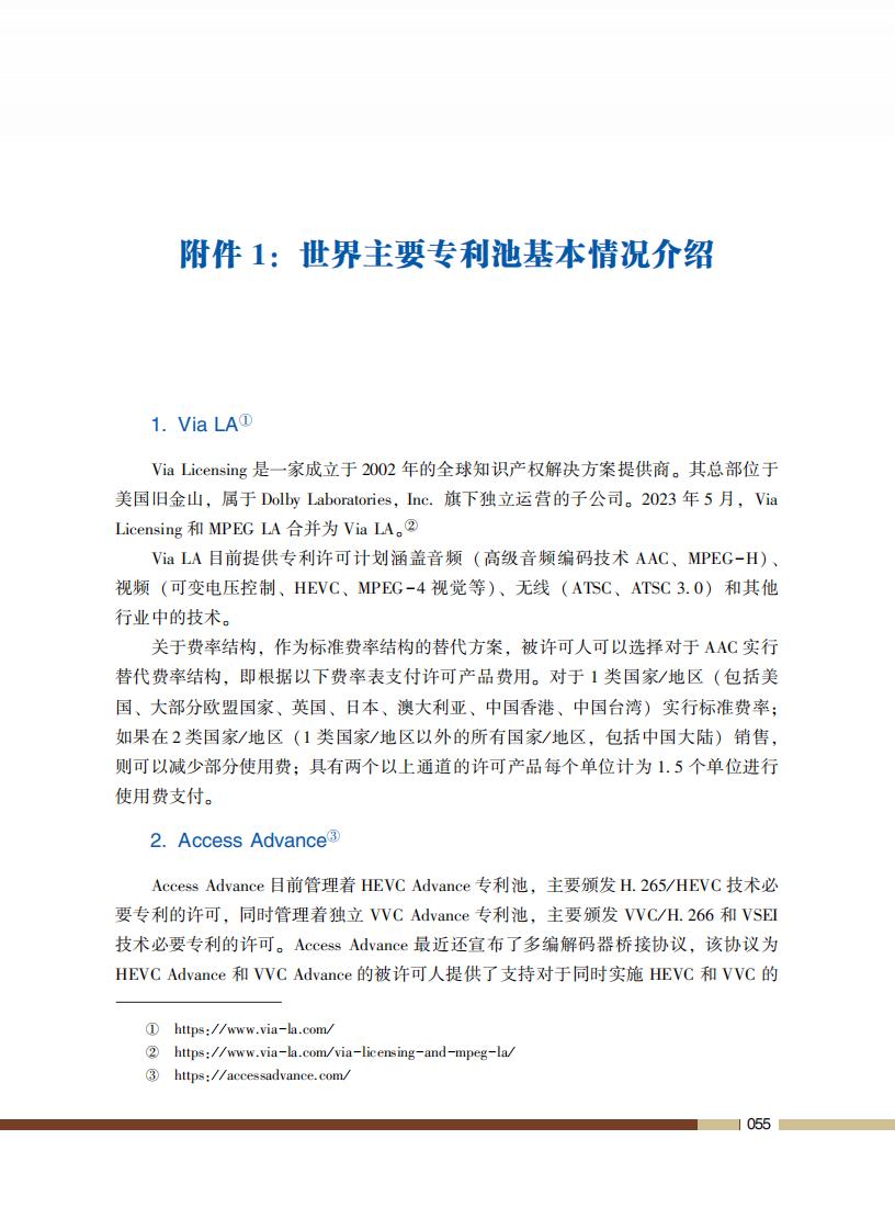 《標(biāo)準(zhǔn)必要專利許可操作指南》全文發(fā)布！