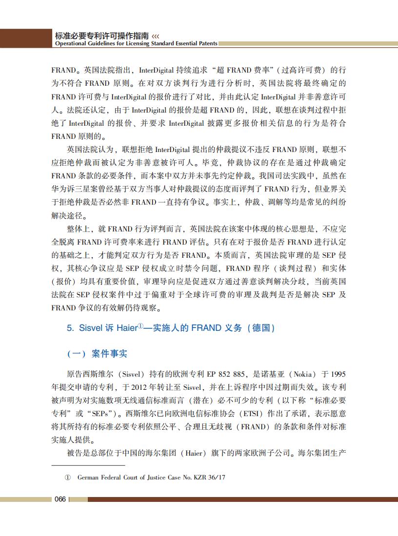 《標準必要專利許可操作指南》全文發(fā)布！