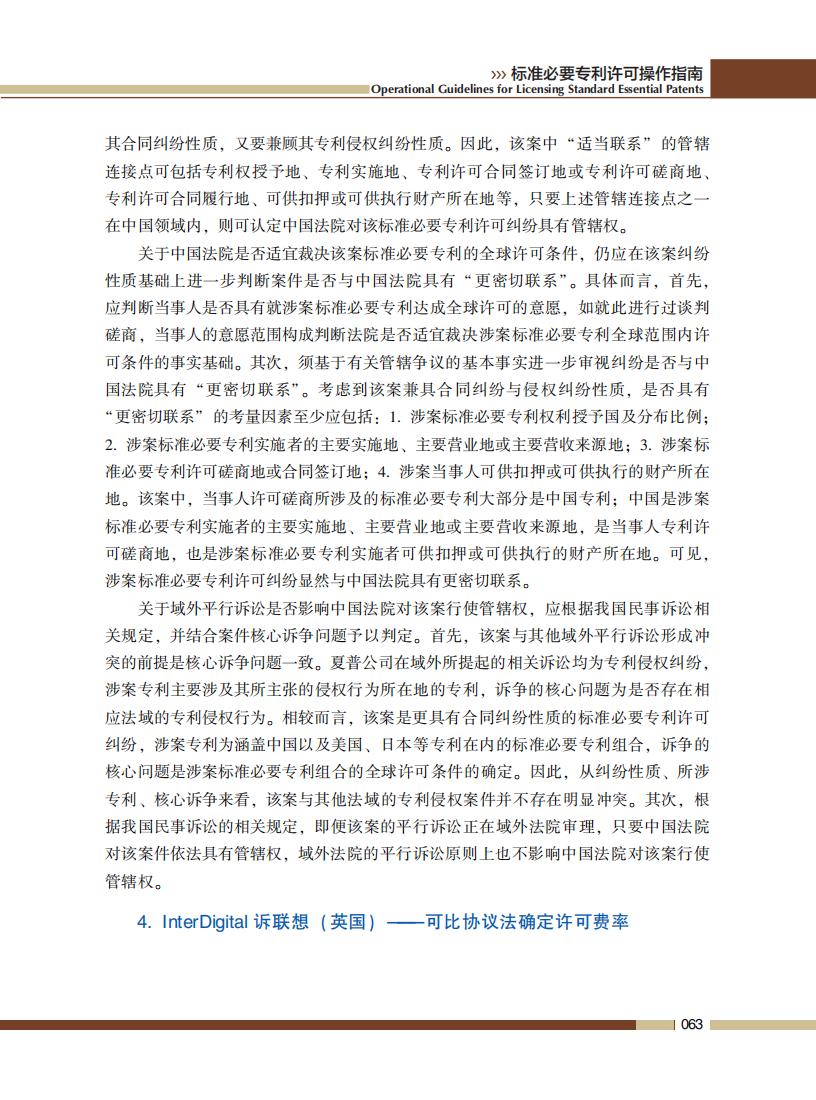 《標準必要專利許可操作指南》全文發(fā)布！