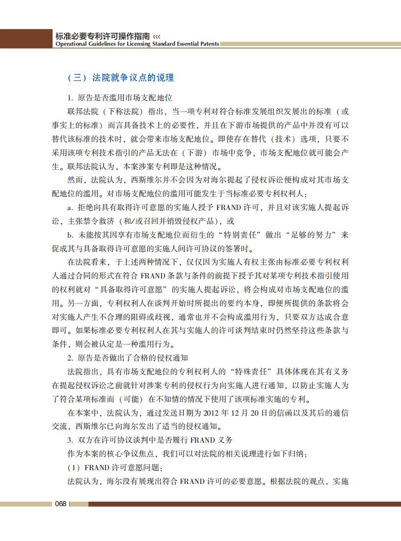 《標準必要專利許可操作指南》全文發(fā)布！