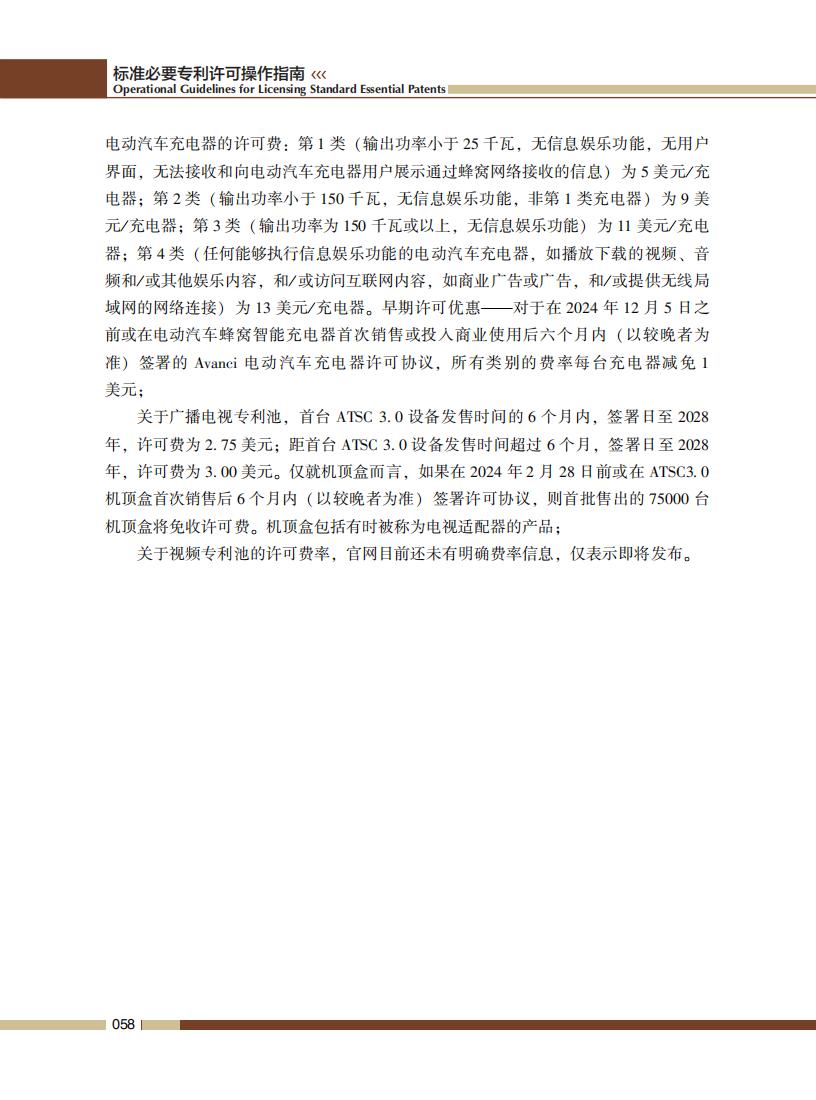 《標準必要專利許可操作指南》全文發(fā)布！