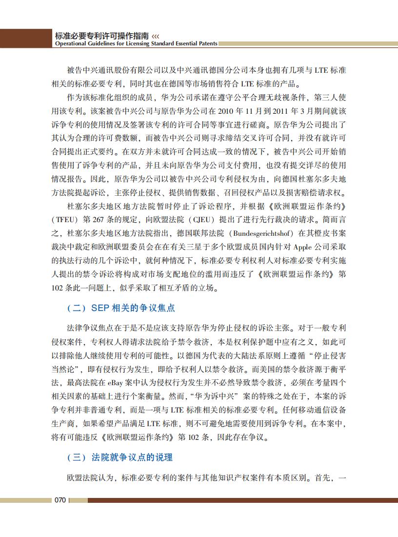 《標準必要專利許可操作指南》全文發(fā)布！