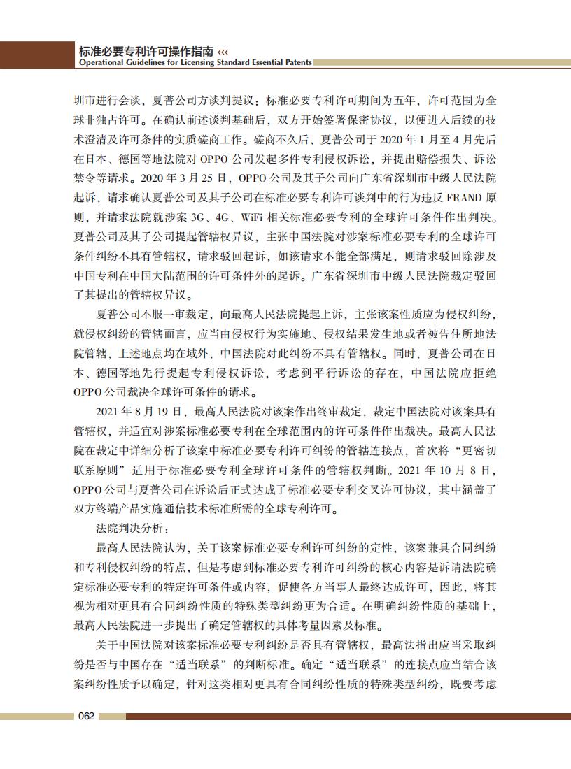 《標(biāo)準(zhǔn)必要專利許可操作指南》全文發(fā)布！