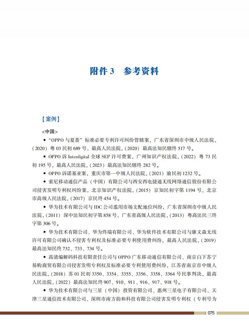 《標準必要專利許可操作指南》全文發(fā)布！