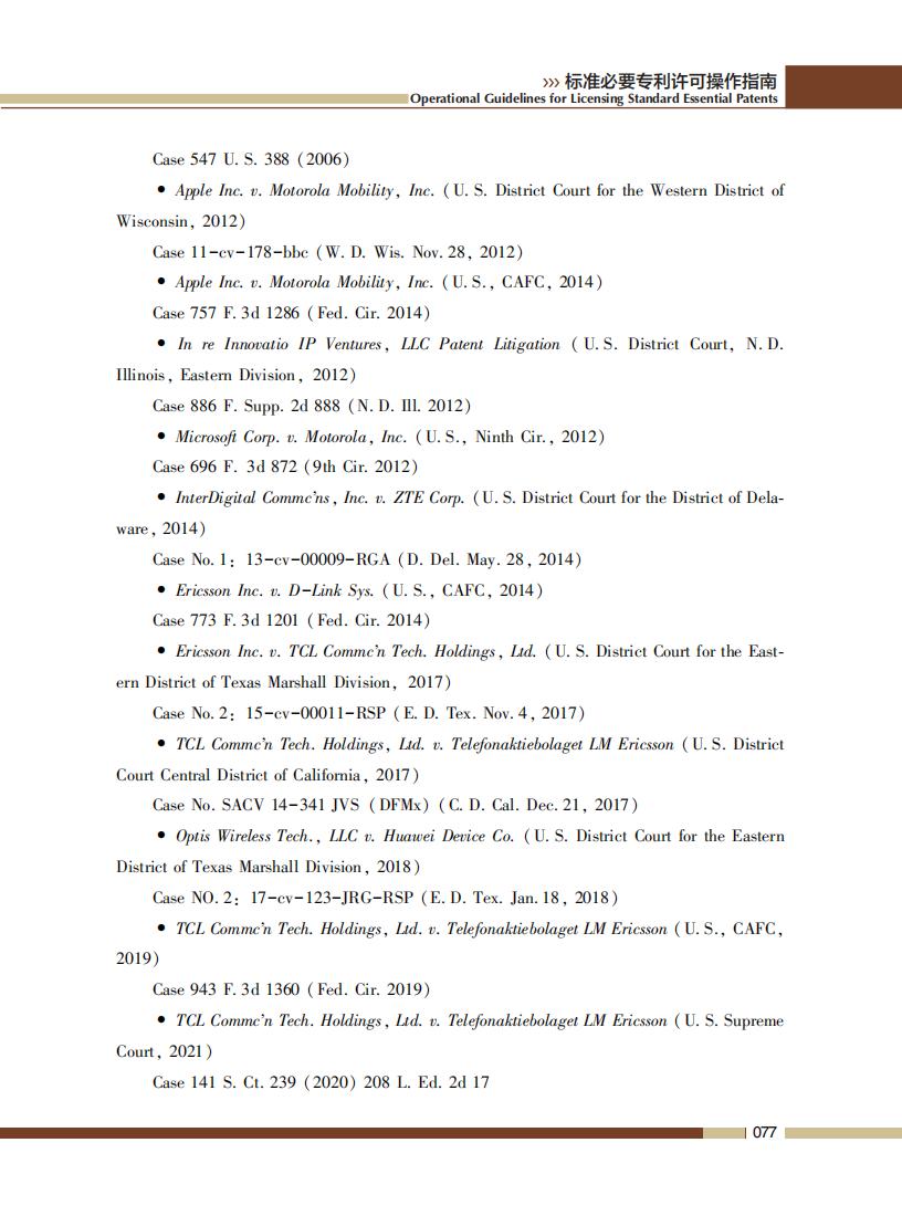 《標準必要專利許可操作指南》全文發(fā)布！