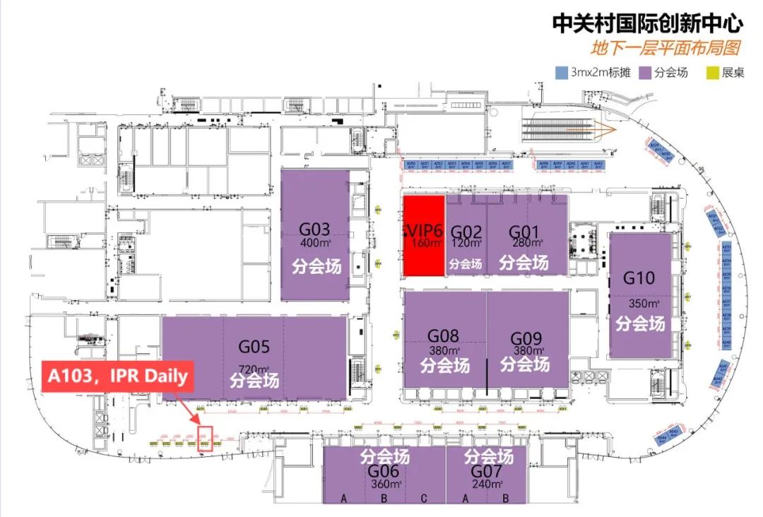 今天！中國知識產(chǎn)權(quán)年會，IPR DAILY在A103展位與您相約