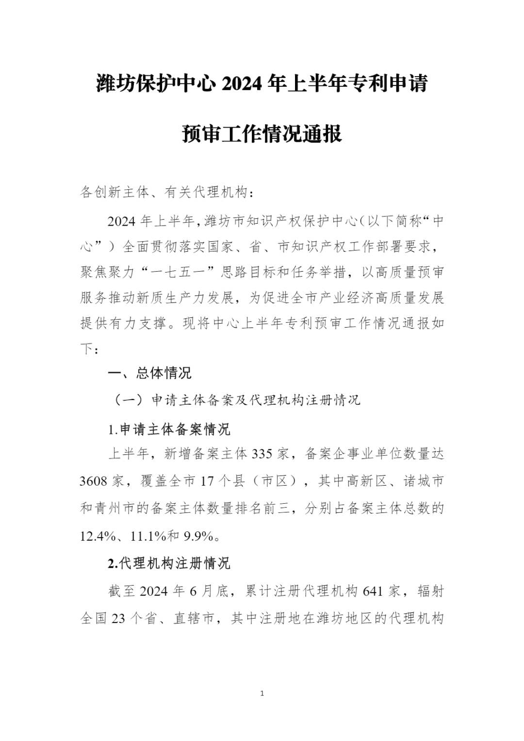 10家代理機構專利合格率達到100%，19家代理機構達到90.0%以上｜附名單