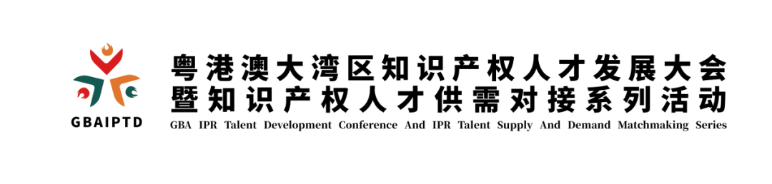 新質(zhì)生產(chǎn)力時代：知識產(chǎn)權(quán)人才如何再造“神話”，快來參加這個活動，給您答案！