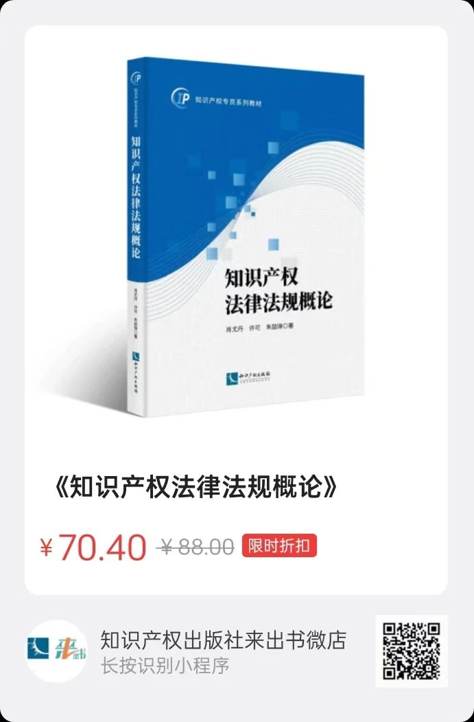 贈書活動（二十八） | 知識產(chǎn)權(quán)專員系列教材：《知識產(chǎn)權(quán)運營》《知識產(chǎn)權(quán)法律法規(guī)概論》