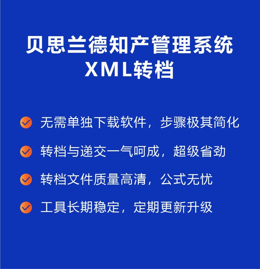 XML智能轉(zhuǎn)檔工具：9.9元用10次，若失敗返還99元，還不快沖！