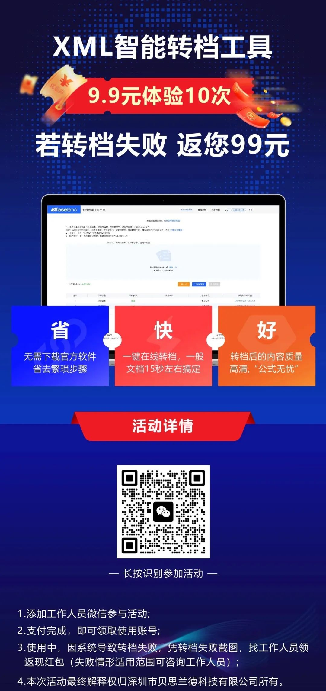 XML智能轉(zhuǎn)檔工具：9.9元用10次，若失敗返還99元，還不快沖！