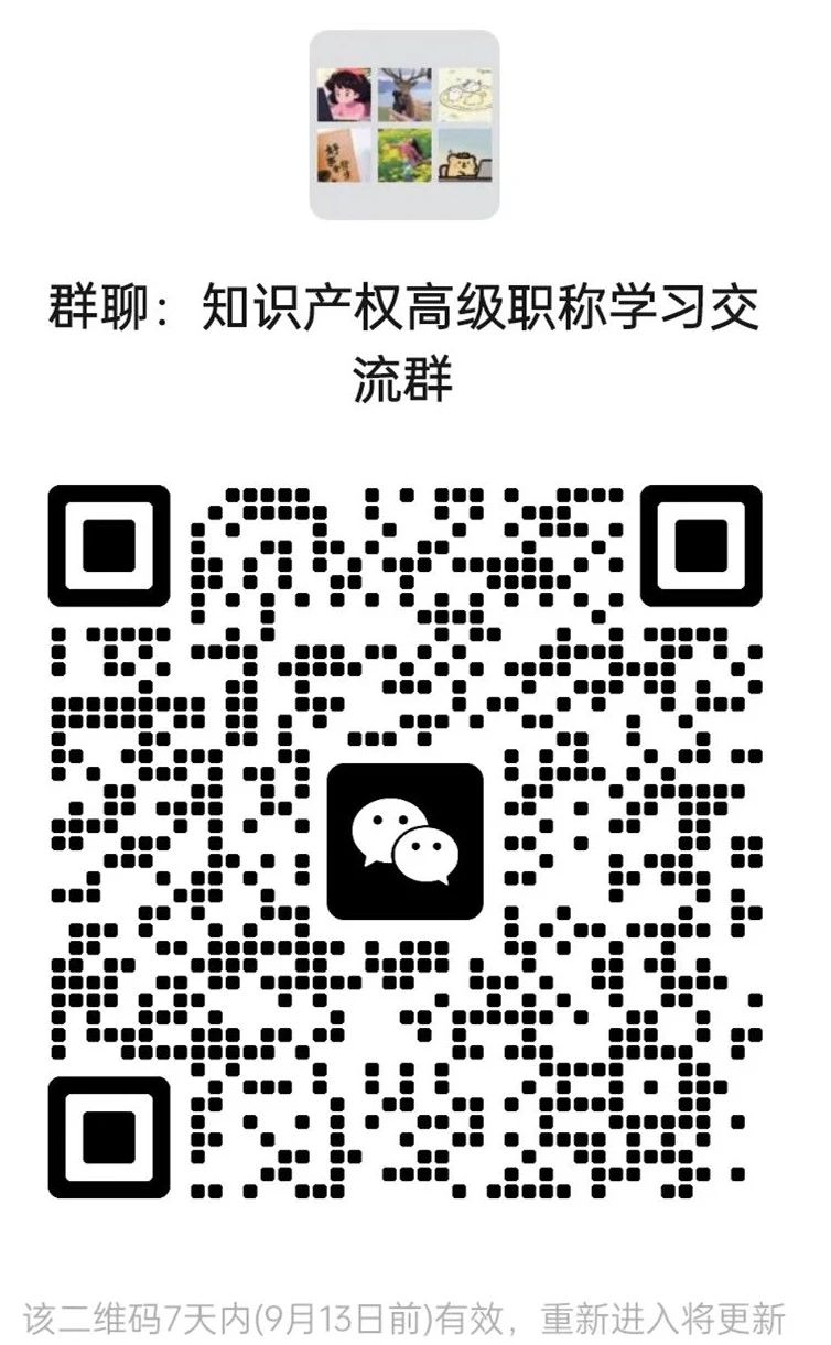 我如何備考，并通過“高級(jí)知識(shí)產(chǎn)權(quán)師職稱”的秘籍！