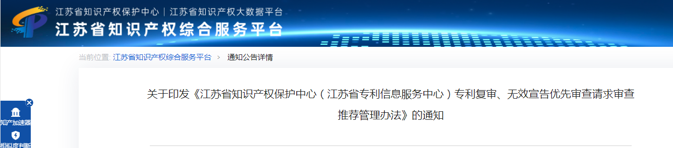 有這些情形的專利復(fù)審、無效宣告優(yōu)先審查請求將不予受理！專利復(fù)審、無效宣告優(yōu)先審查請求審查推薦管理辦法