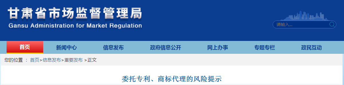 風(fēng)險提示！高度警惕以“可辦理優(yōu)先審查、加快審查”或“辦理原創(chuàng)權(quán)”的名義收取服務(wù)費、好處費、中介費等費用