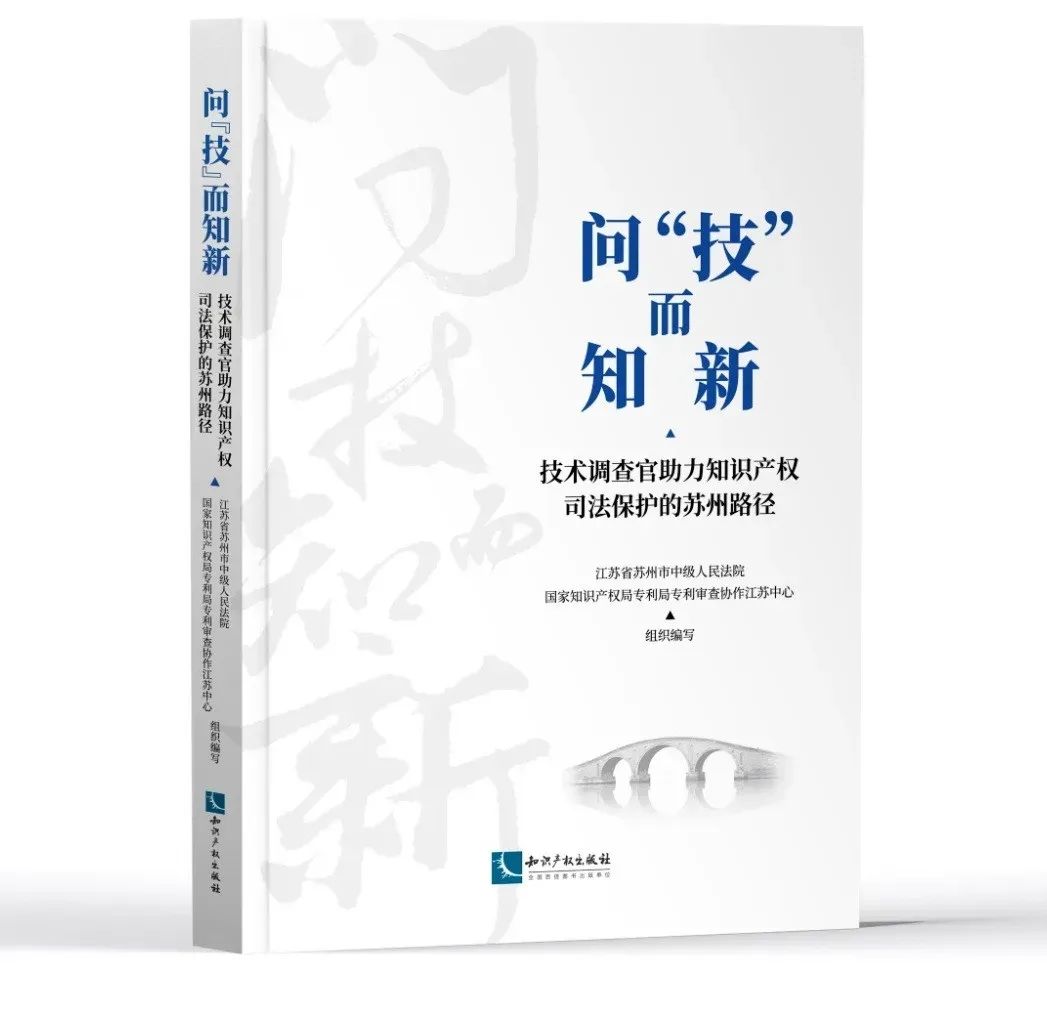 2024中國(guó)知識(shí)產(chǎn)權(quán)年會(huì)推薦書(shū)單