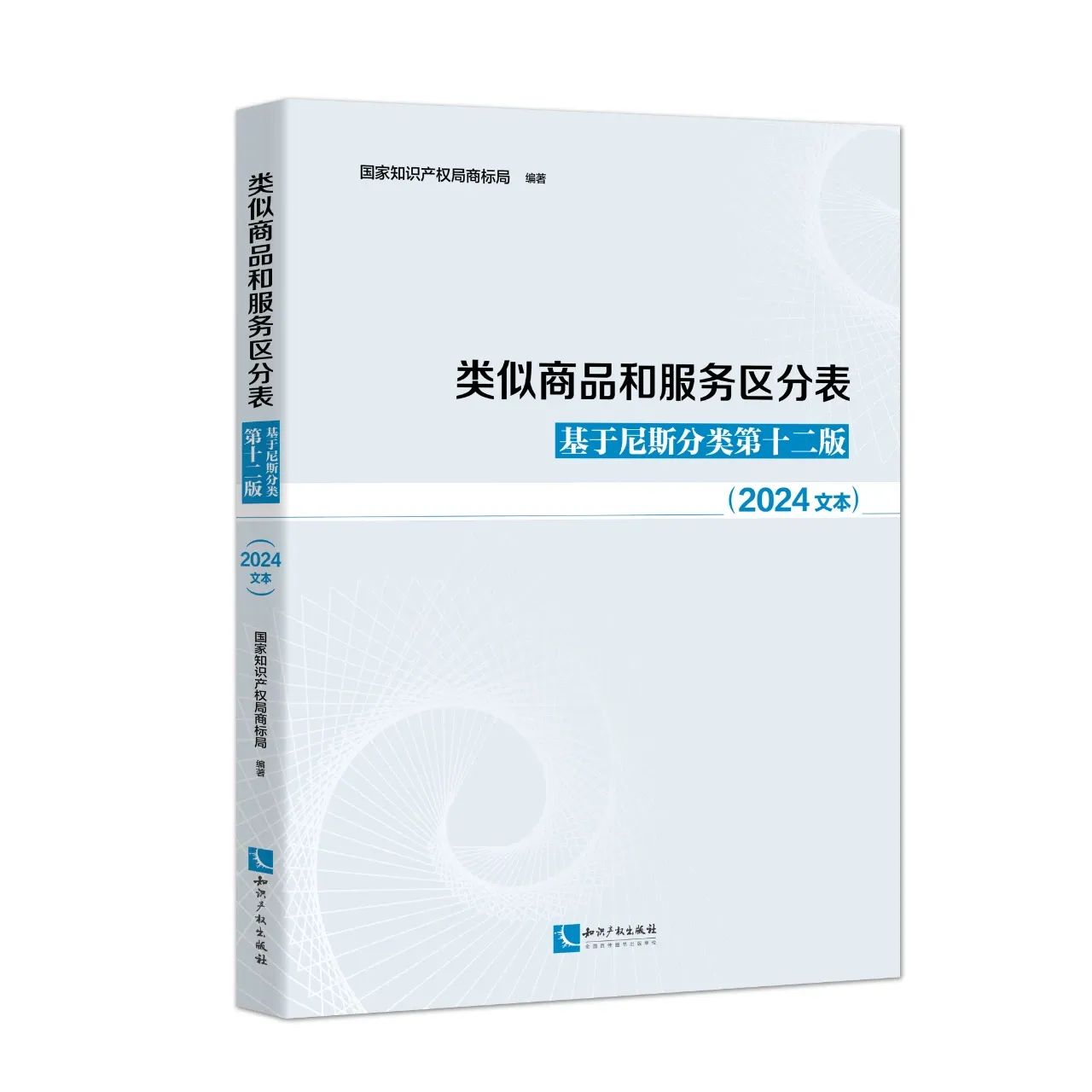 2024中國知識產(chǎn)權(quán)年會推薦書單