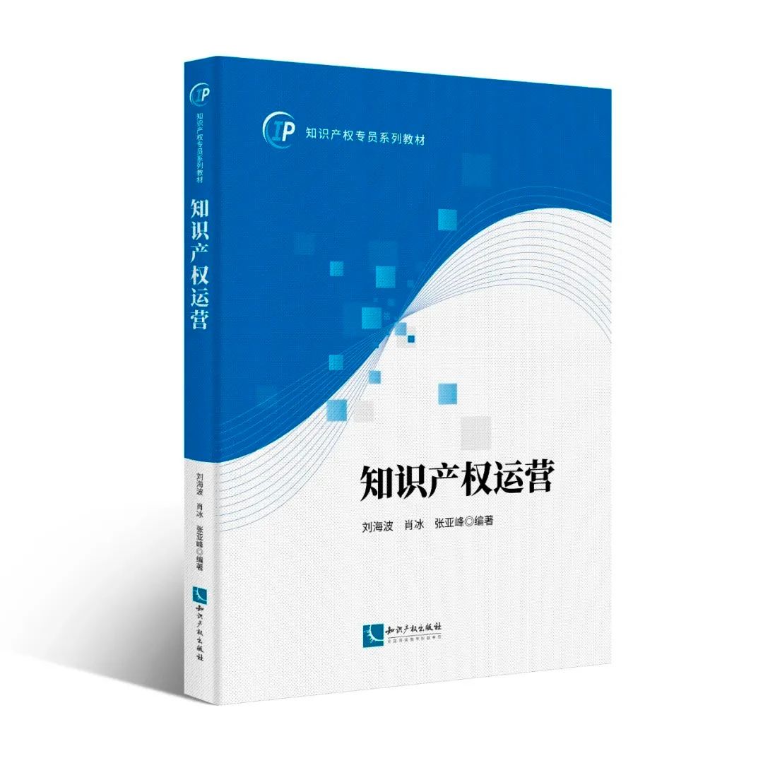 2024中國(guó)知識(shí)產(chǎn)權(quán)年會(huì)推薦書(shū)單