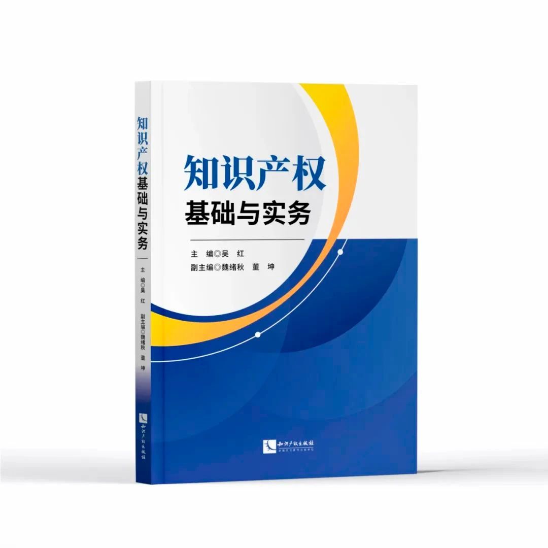 2024中國(guó)知識(shí)產(chǎn)權(quán)年會(huì)推薦書(shū)單