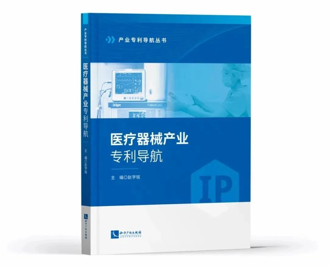 2024中國(guó)知識(shí)產(chǎn)權(quán)年會(huì)推薦書(shū)單