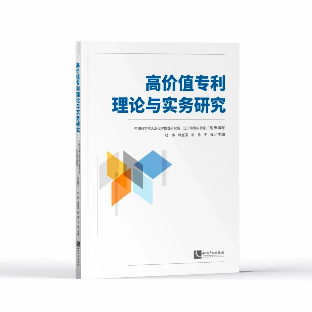 2024中國知識產(chǎn)權(quán)年會推薦書單