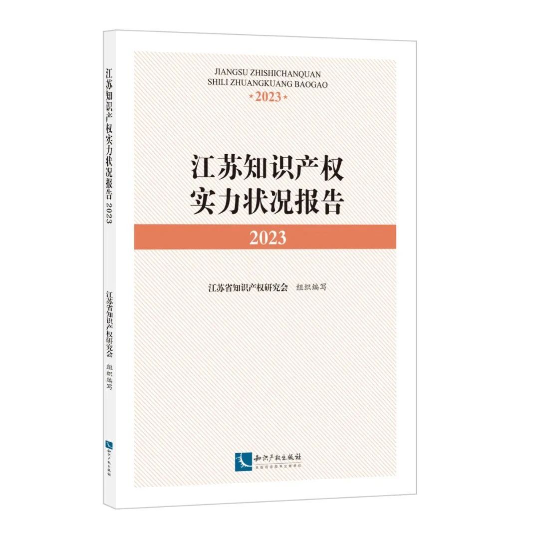 2024中國(guó)知識(shí)產(chǎn)權(quán)年會(huì)推薦書(shū)單