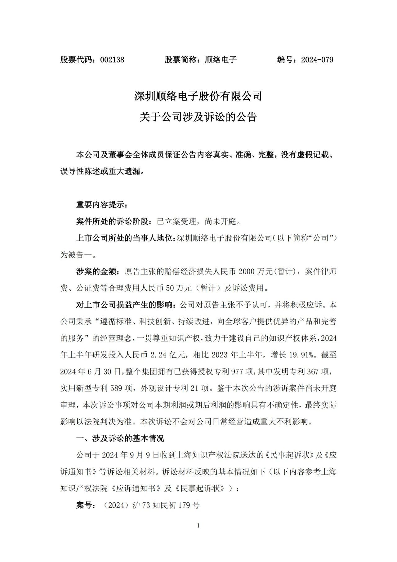 一浪未息一浪又起，國產(chǎn)電感龍頭又一起2000萬索賠的專利訴訟