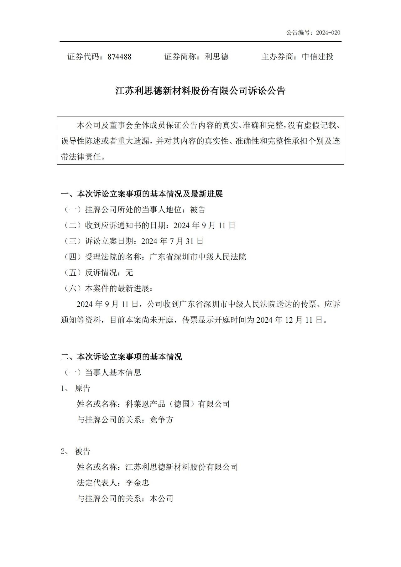 卷土重來！江蘇一企業(yè)再度被全球領(lǐng)先化工公司起訴專利侵權(quán)