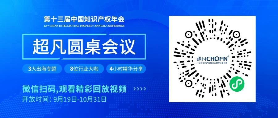 回放視頻上線｜CIPAC2024超凡圓桌會(huì)議金句一睹為快