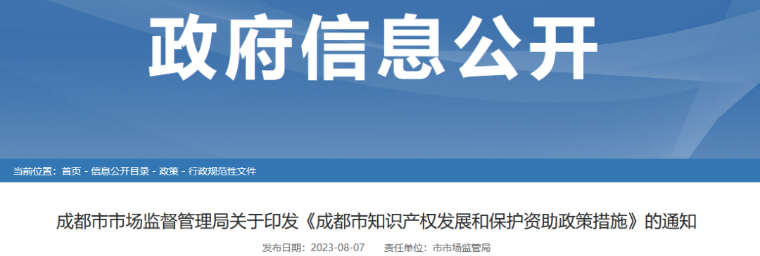 專利代理師按5000元/人資助，知識產(chǎn)權師按1000元/人資助｜附通知